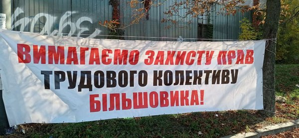 Активісти встановили блокпост при ПКМЗ для перешкоджання вивезенню обладнання з «Більшовика»