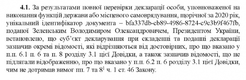 Декларація Зеленського: НАЗК оприлюднило результати перевірки
