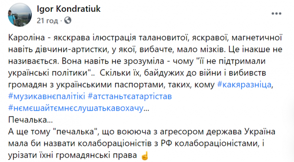 Мало мозгов: Кондратюк прокомментировал заявление Ани Лорак о гастролях в РФ