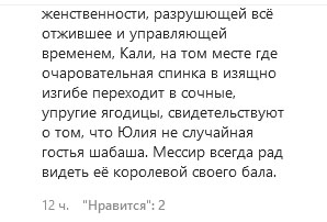 «Шабаш» під час «шабату»: напівгола Юлія Мендель влаштувала вдома еротичну фотосесію