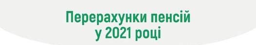 В Україні збільшили фінансування пенсій: що про це відомо