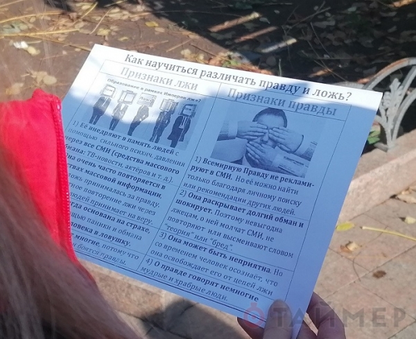 Сторонники «всемирной правды» прошлись по Дерибасовской