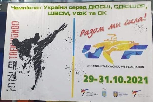 Юные одесские тхэквондисты собрали медали всеукраинского чемпионата 