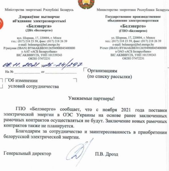 Украина официально начала импорт электричества из Белоруссии