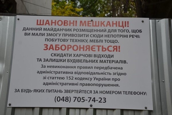 Куда сдать крупногабаритный мусор: в Одессе открыли еще две новых площадки