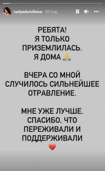Надя Дорофеева объяснила, почему угодила в больницу в Египте