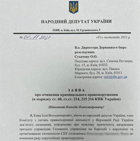 Високопосадовець СБУ може бути причетний до кришування ОЗУ, — Кива