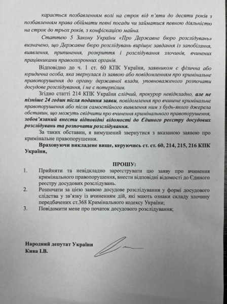 Високопосадовець СБУ може бути причетний до кришування ОЗУ, — Кива