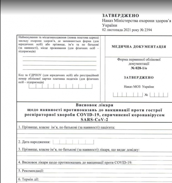 З роботи не звільнять: МОЗ затвердило форму важливої довідки про протипоказання до вакцинації