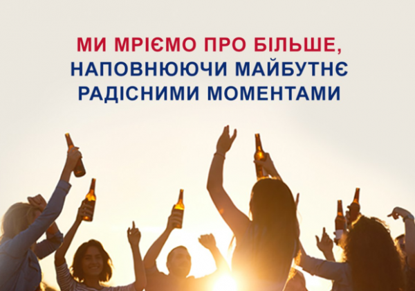 AB InBev представляет новую глобальную мечту: "мечтаем о большем, наполняя будущее радостными моментами"