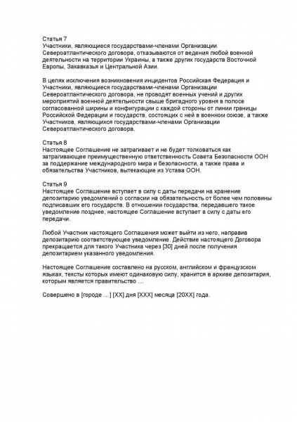 Россия опубликовала проект договора с НАТО о безопасности 