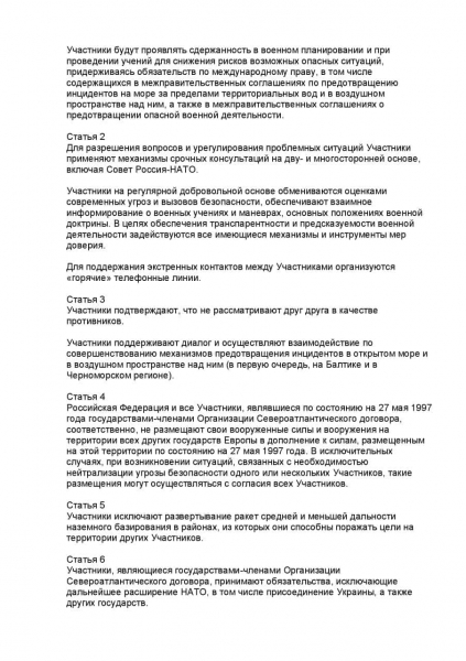 Россия опубликовала проект договора с НАТО о безопасности 