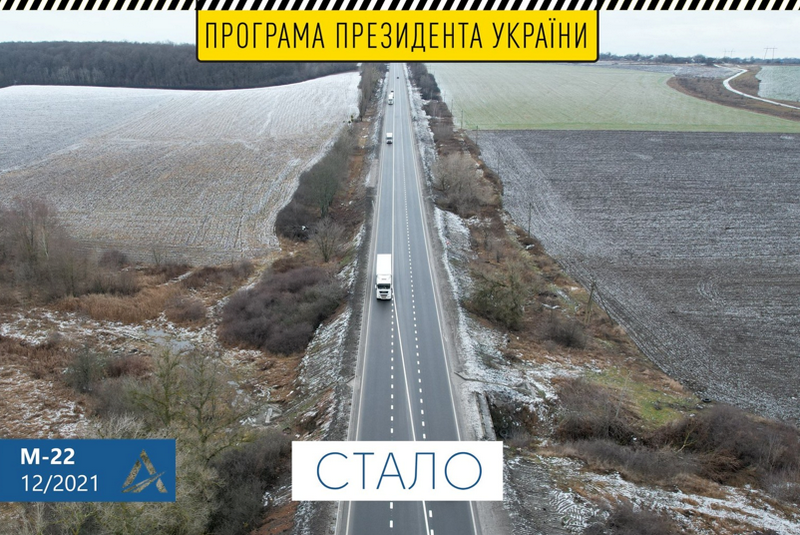 «Велике будівництво» Зеленського перетворило найгіршу ділянку траси М-22 під Полтавою на комфортну дорогу