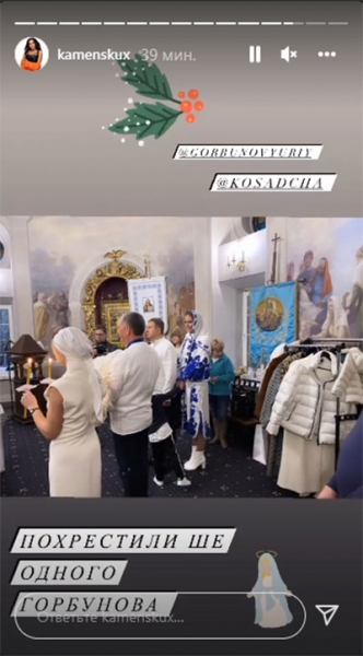 «Видала» Каменських: з'явилося відео, як хрестили молодшого сина Горбунова та Осадчої