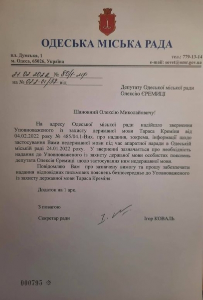 «Шпрехенфюрер» запрещает депутатам Одесского горсовета говорить по-русски