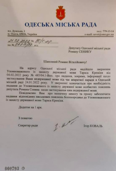 «Шпрехенфюрер» запрещает депутатам Одесского горсовета говорить по-русски
