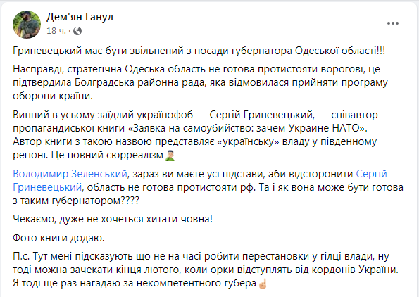 Активист из-под Кировограда требует уволить одесского губернатора за неуважение к НАТО