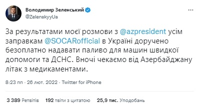 Ряд АЗС предложили бесплатное топливо для военных и медиков