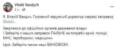 Ряд АЗС предложили бесплатное топливо для военных и медиков
