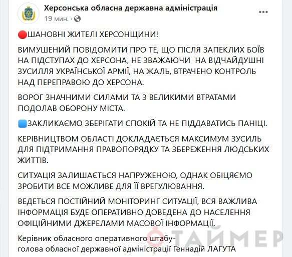 Оборона Херсона прорвана — губернатор