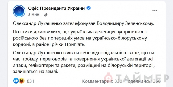 Украинская делегация встретится с русской на белорусской границе — офис Зеленского