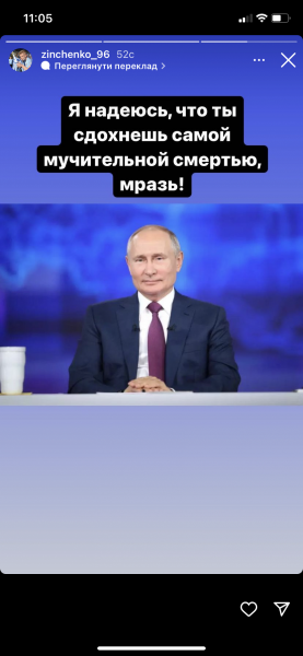Сторіс Олександра Зінченка про Путіна вилучив Instagram