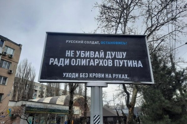 По всей Одессе разместили билборды против войны и оккупантов