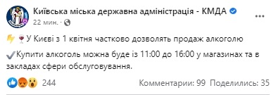 В Киеве частично разрешат продажу алкоголя