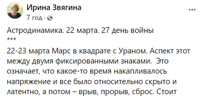 Астролог зробила прогноз на 27-й день війни: ворог наступати вже не може, а ЗСУ — поки що не можуть