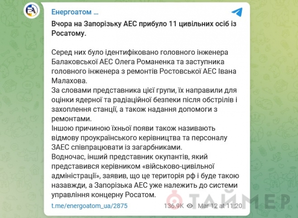 На Запорожскую АЭС прибыли сотрудники Росатома — Энергоатом