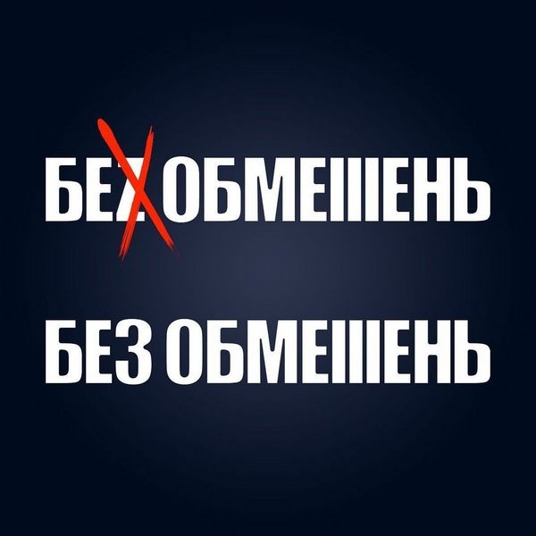 Без ворожого символу: MOZGI та БЕZ Обмежень прибрали букву Z зі своїх логотипів