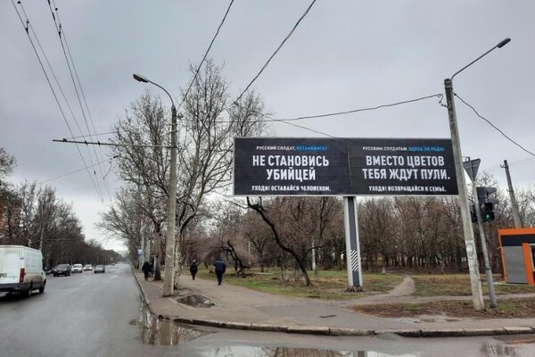По всей Одессе разместили билборды против войны и оккупантов