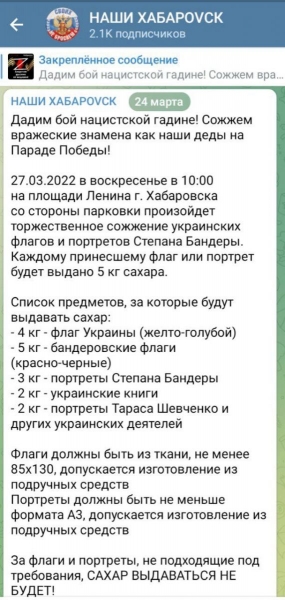 У Хабаровську мали намір публічно спалити українські прапори та портрети Бандери, але щось пішло не так