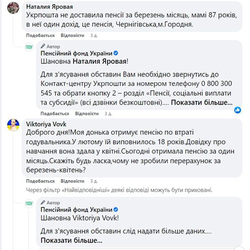 Отримати пенсію у Сєверодонецьку і не лише: у ПФУ пояснили механізм виплат у Луганській області
