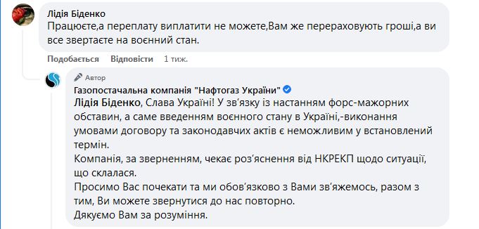 Потрібно зачекати: у «Нафтогазі» прояснили ситуацію з неповерненням переплати за газ