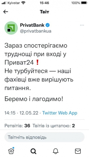 У «Приват24» знову збій: що кажуть у банку