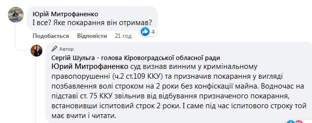 У Кропивницькому суд засудив прихильника «руського міра» до розучування пісні «Батько наш — Бандера»