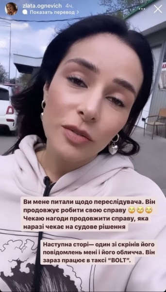 «Він знову з'явився в моєму житловому комплексі»: Злата Огнєвіч поскаржилася на переслідувача і дала йому відсіч