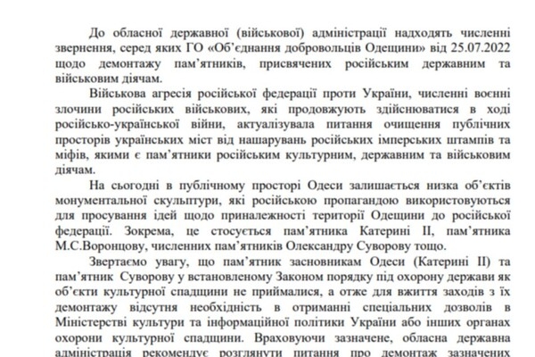 Одесская ОВА рекомендует Труханову рассмотреть снос памятника Екатерине II