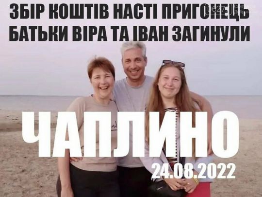 «Батьки загинули, а Настя з важкими травмами»: у лікарні рятують потерпілу внаслідок обстрілу рашистами станції Чаплине