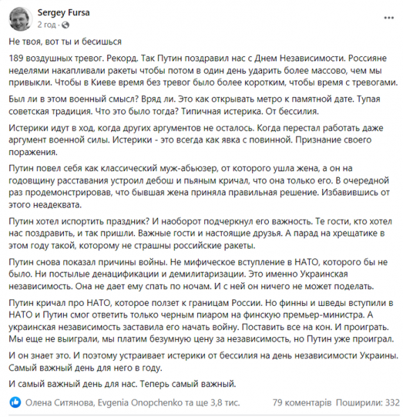 День незалежності України — найважливіший для путіна день у році: блогер про істерику рашистського диктатора