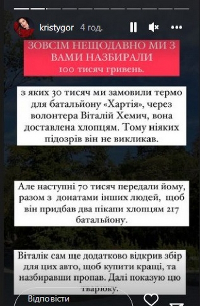 Дружина Остапчука викрила псевдо волонтера, який привласнив гроші для захисників