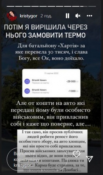Дружина Остапчука викрила псевдо волонтера, який привласнив гроші для захисників