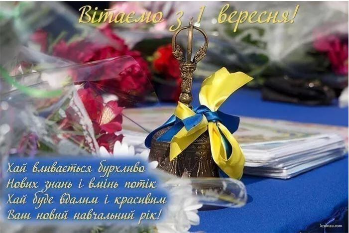 Перший раз у перший клас: красиві картинки та привітання з Днем знань
