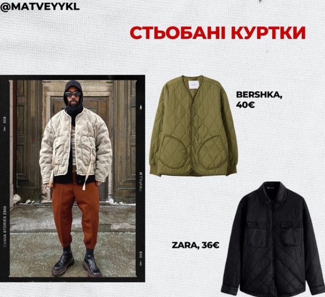 «Штани-карго та стьобані куртки»: речі, на які точно слід звернути увагу чоловікам-модникам цієї осені