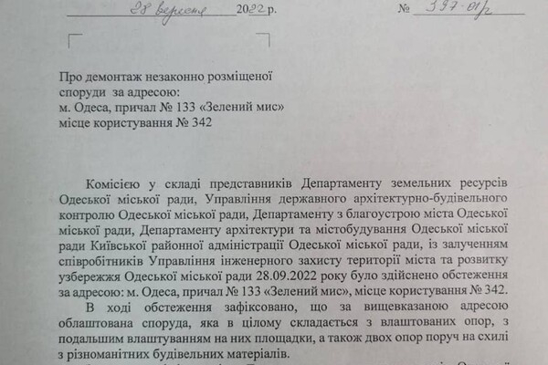 На одном из пляжей сносят нахалстрой 