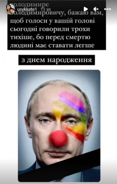 Дружина Усика «привітала» путіна з днем народження, натякнувши на близьку смерть кремлівського фюрера