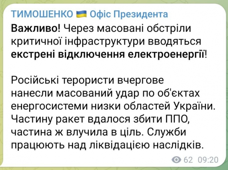 Рашисти випустили десятки ракет по Україні: знеструмлено Київ, Харків, Запоріжжя