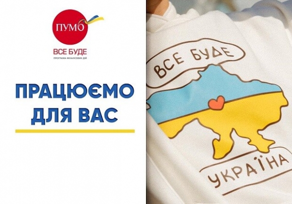 Во что инвестировал более 90 миллионов ПУМБ во время войны