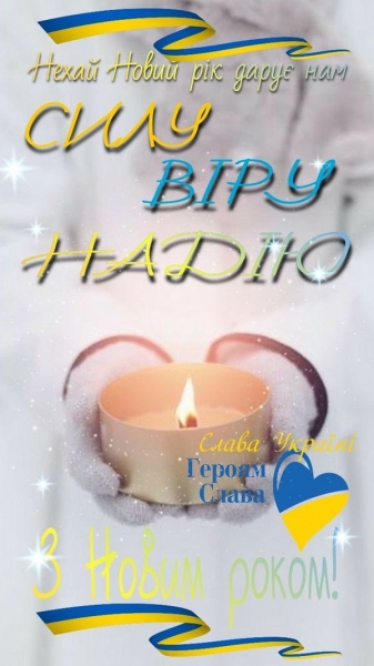 З новим 2023 роком: святкові привітання та листівки